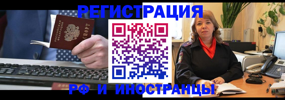 временная регистрация 2025 в Славгороде