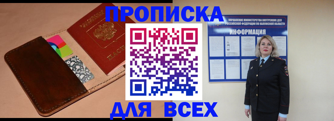 временная регистрация для школы в Славгороде