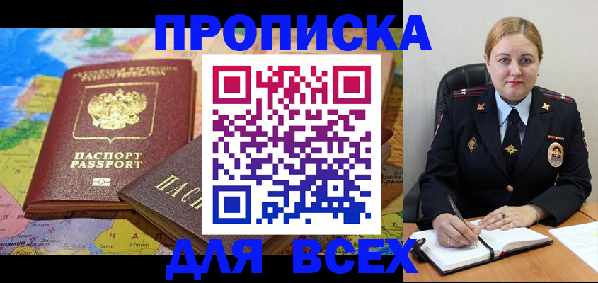 купить прописку в Славгороде